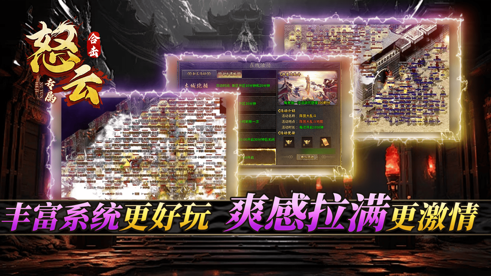 怒云专属合击(1)