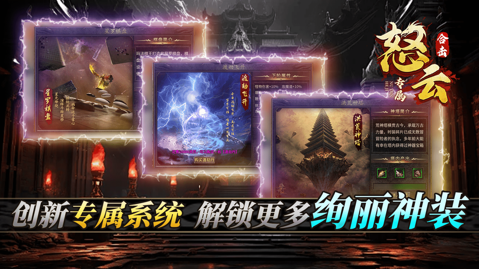 怒云专属合击(2)