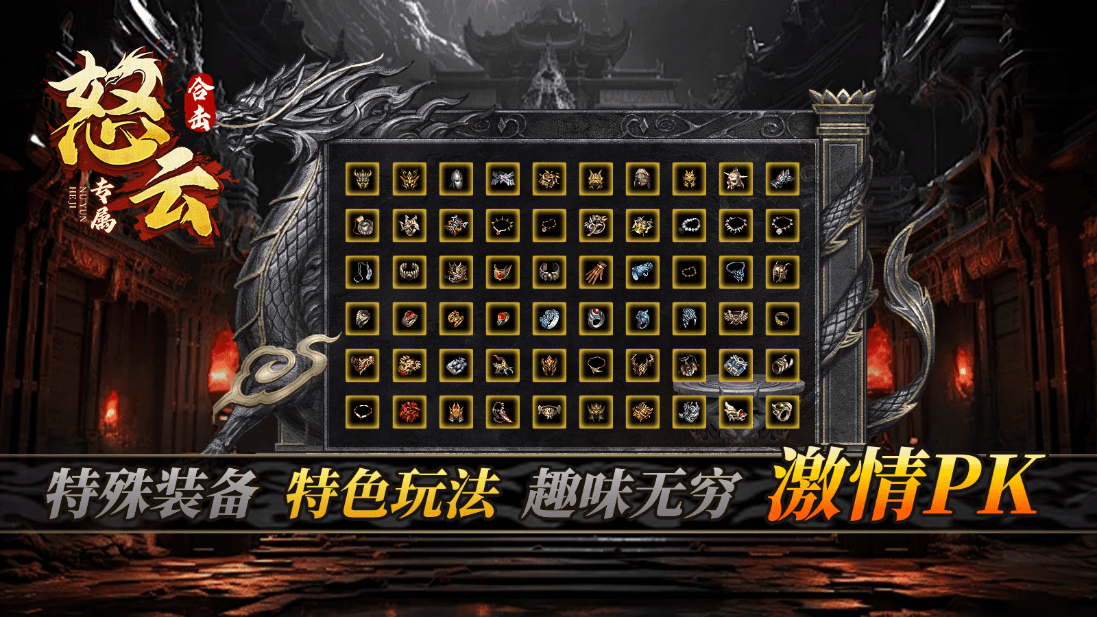 怒云专属合击(5)