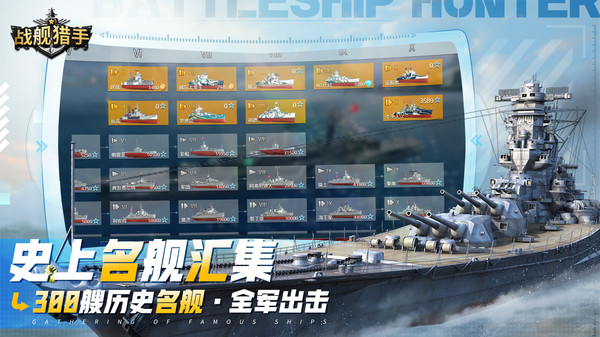 战舰猎手国际版图5