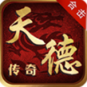 天德传奇九龙神器