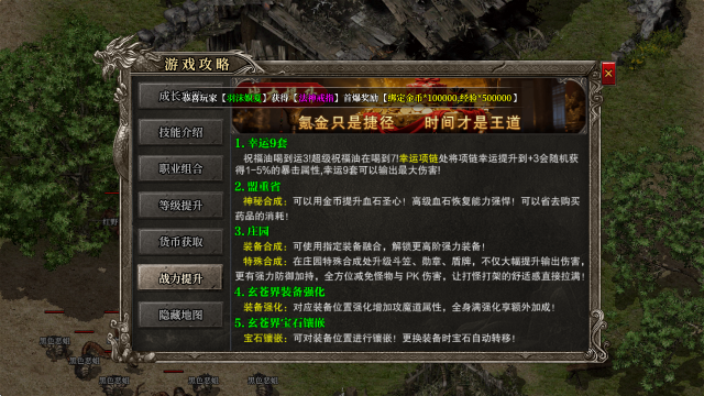 天德传奇九龙神器图1