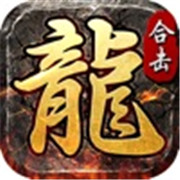 霸刀屠龙单机版