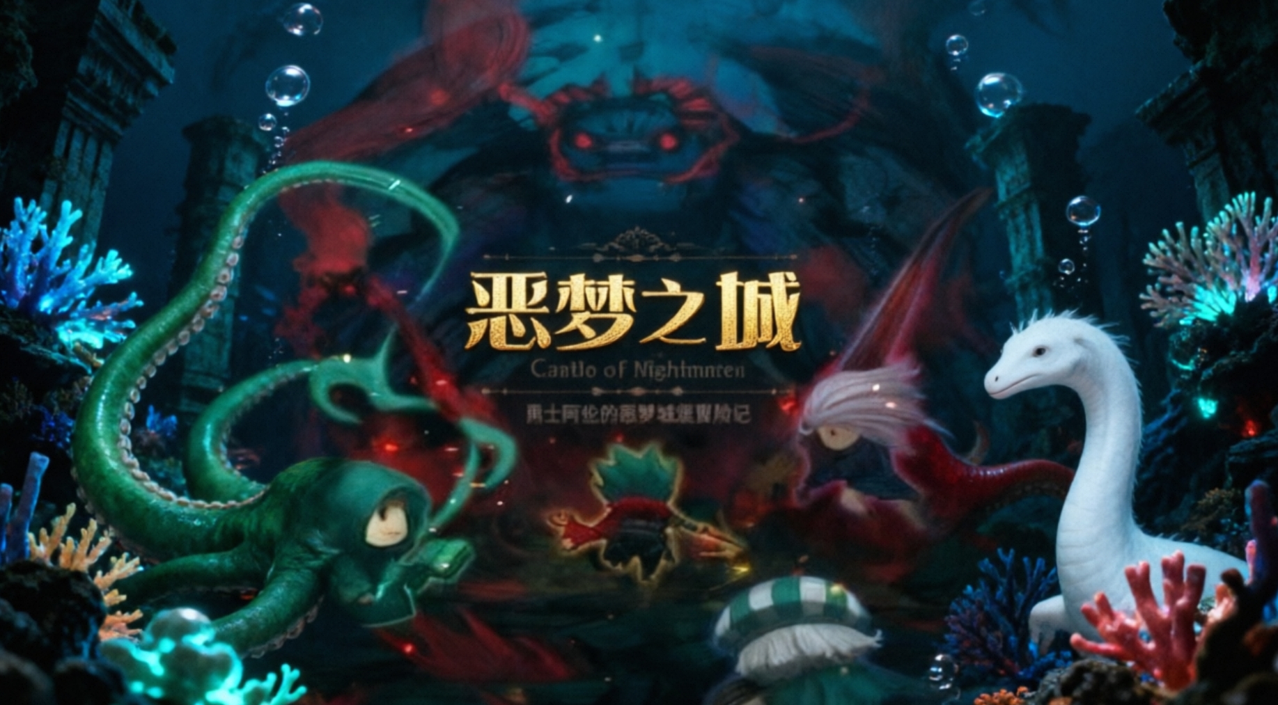 恶梦之城手游合集
