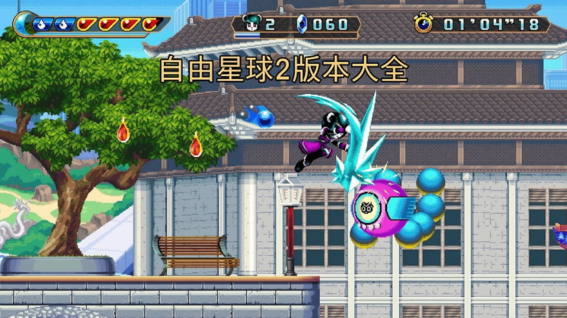 自由星球2版本大全