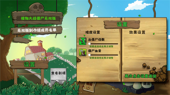 植物大战僵尸无双版(2)