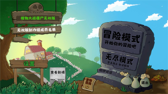 植物大战僵尸无双版(3)