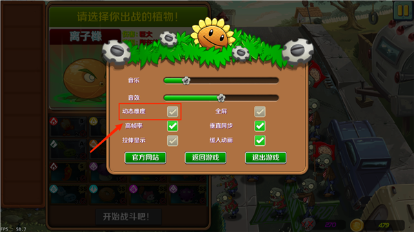 植物大战僵尸自制关卡版(4)