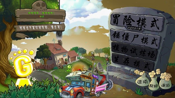 植物大战僵尸自制关卡版(3)