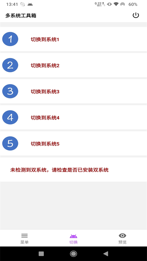 多系统工具箱app(3)