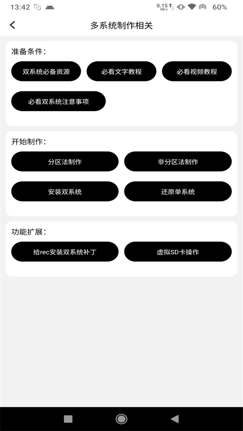 多系统工具箱app(1)
