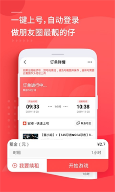 租号玩极速版app(2)