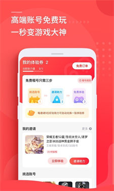租号玩极速版app(3)