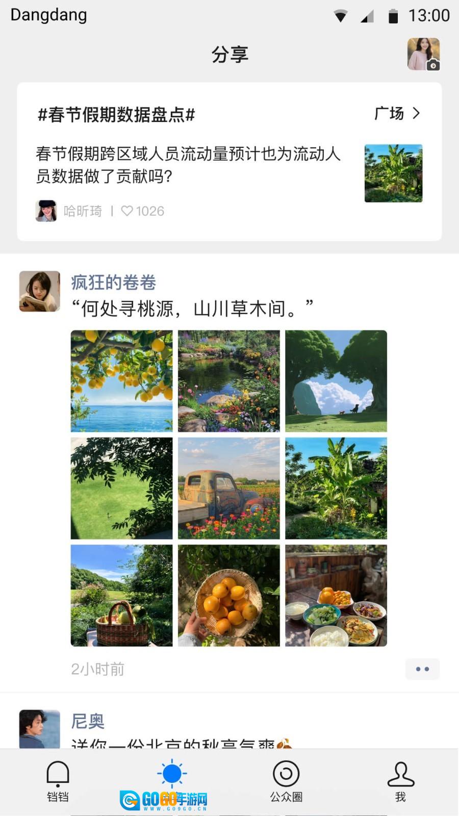 铛铛官方正版图2