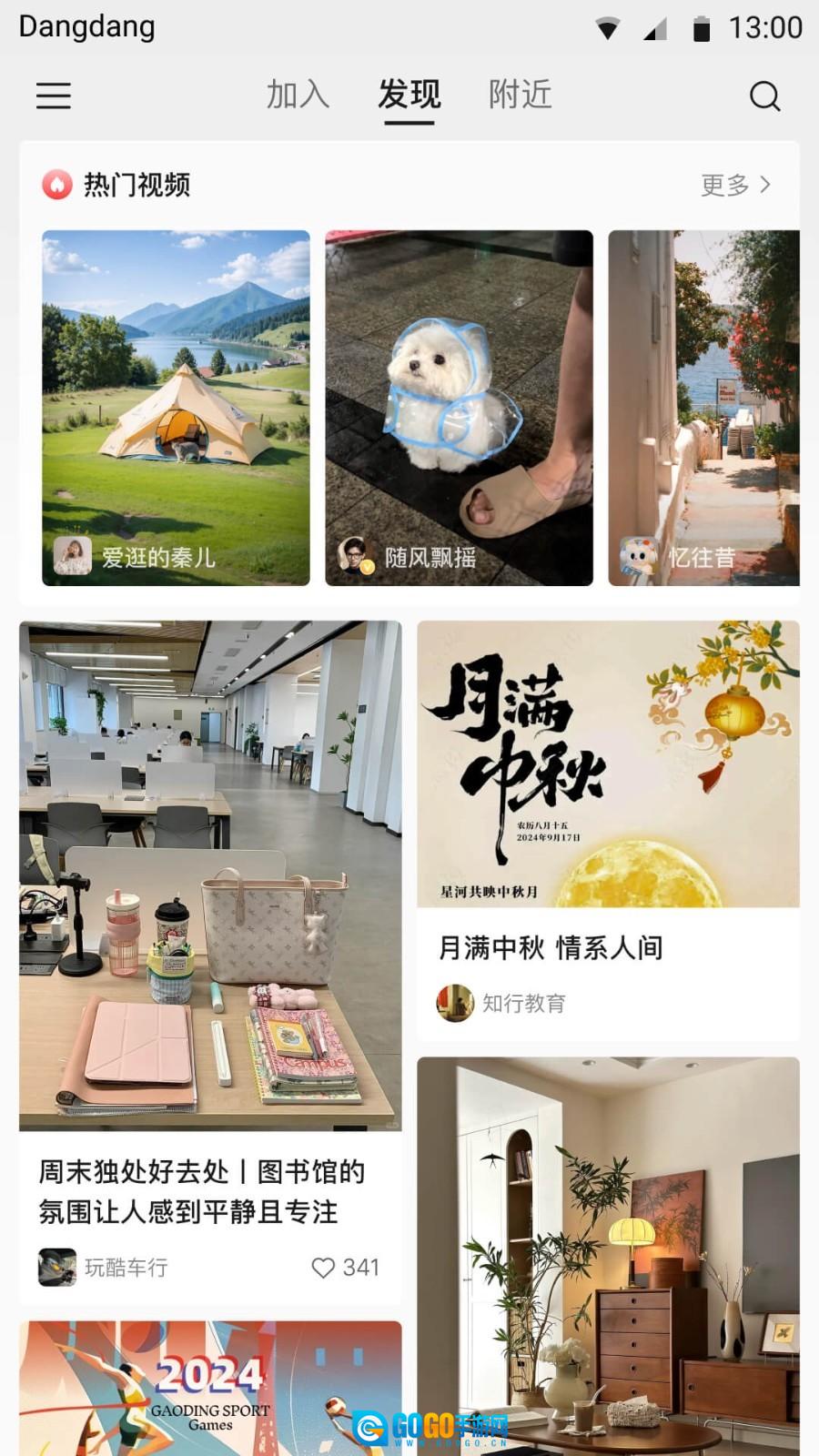铛铛官方正版图3