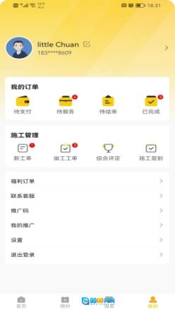 NC科技管家最新版图2