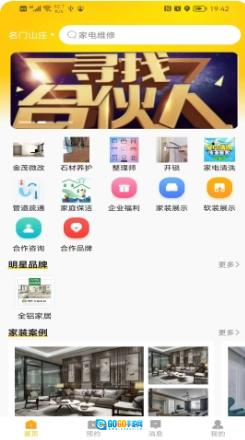 NC科技管家最新版图3