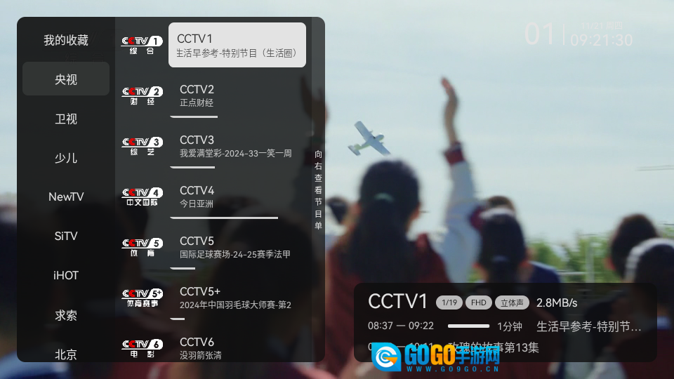 小飞电视通用版图2