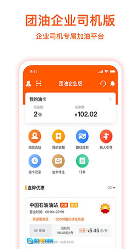 团油司机版图1