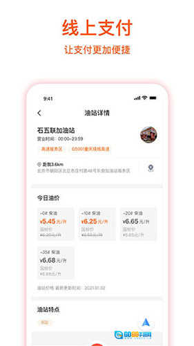 团油司机版图3