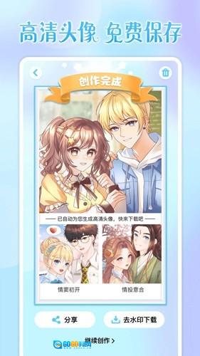 头像小助手无广告版图3