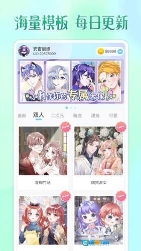 头像小助手无广告版图5