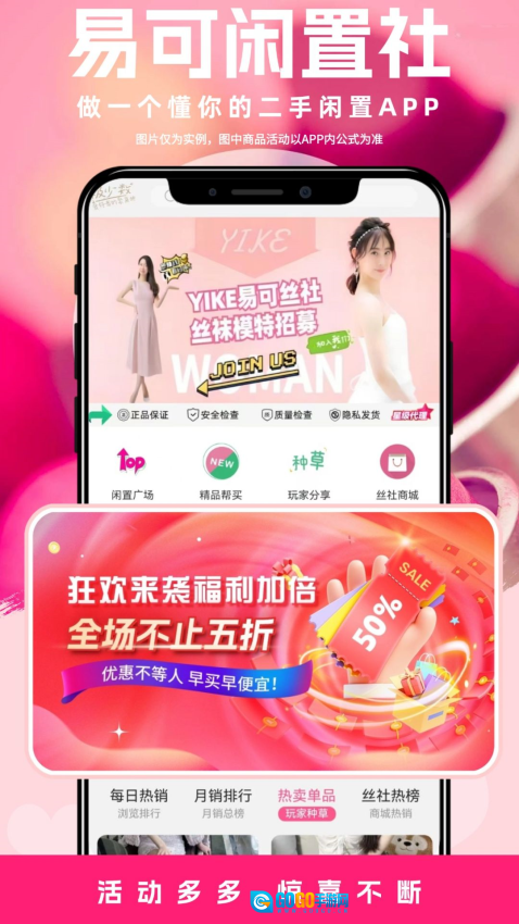 易可闲置社手机版图1