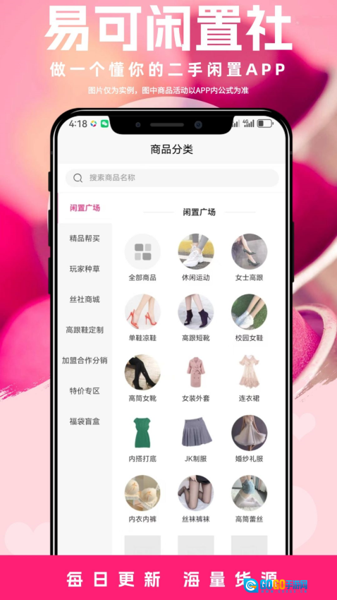易可闲置社手机版图2