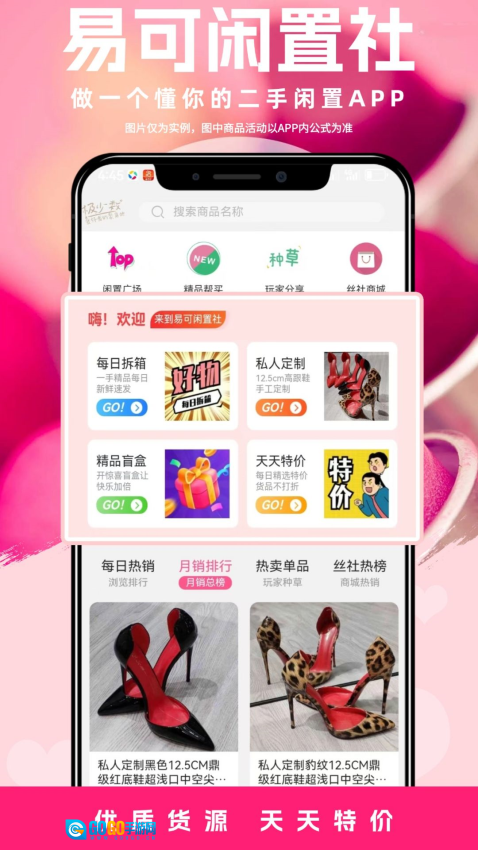 易可闲置社手机版图3