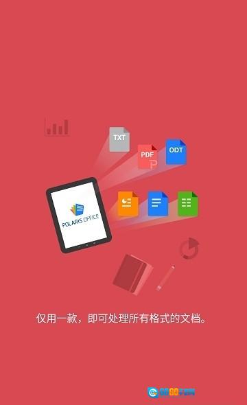 PolarisOffice原版图2