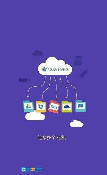 PolarisOffice原版图3