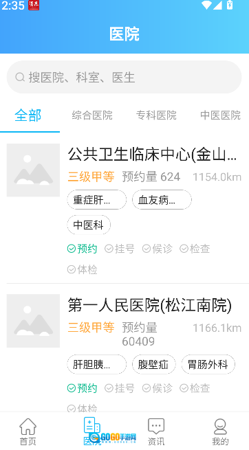 上海市级医院互联网总平台手机正版图2