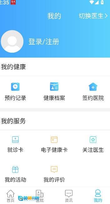 上海市级医院互联网总平台手机正版图3