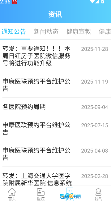 上海市级医院互联网总平台手机正版图4