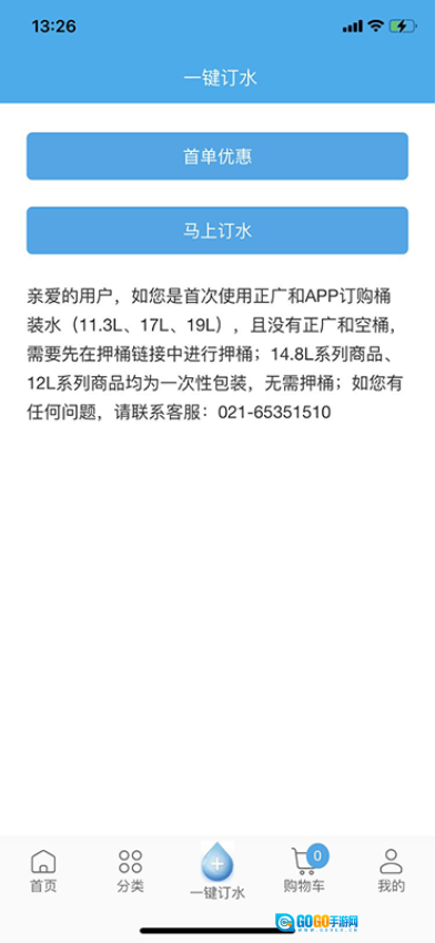 正广和水铺安卓官方版图1