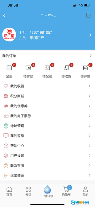 正广和水铺安卓官方版图2