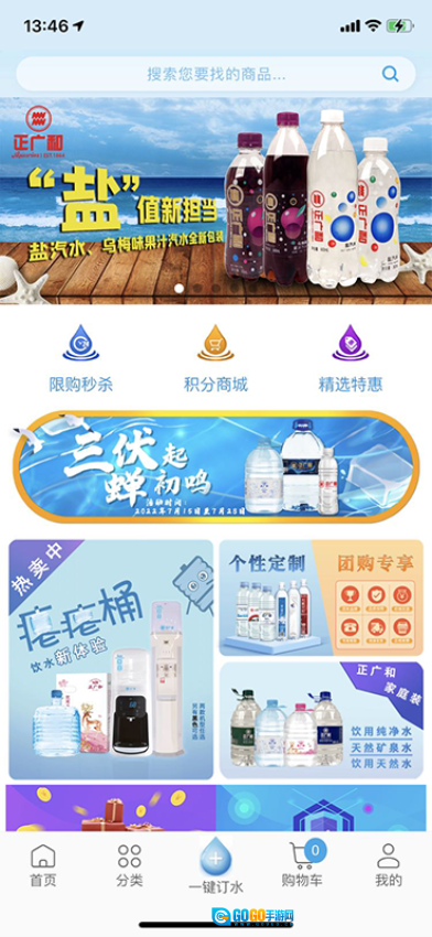 正广和水铺安卓官方版图3