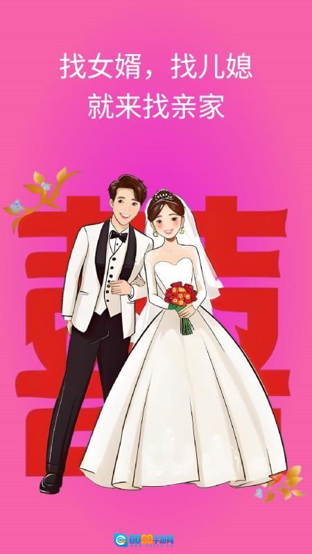 找亲家官方最新版图1