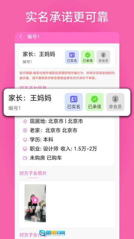 找亲家官方最新版图2