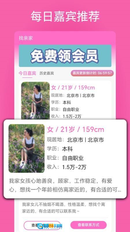 找亲家官方最新版图4