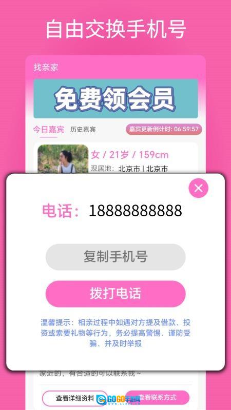 找亲家官方最新版图3