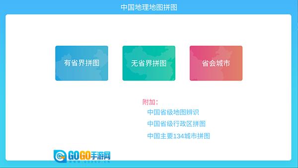 中国地理拼图学生版图1