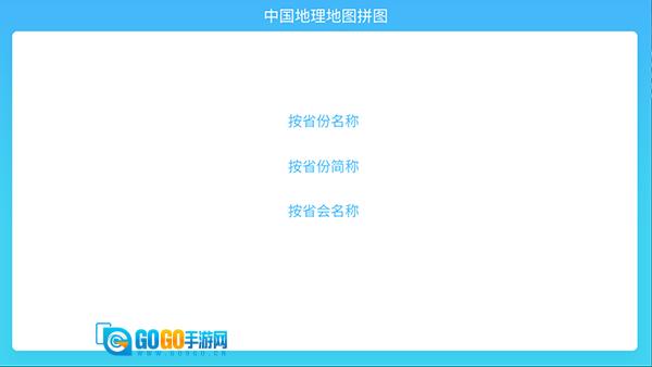 中国地理拼图学生版图2
