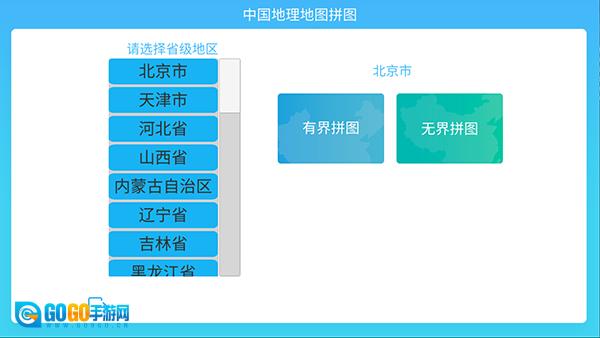 中国地理拼图学生版图3