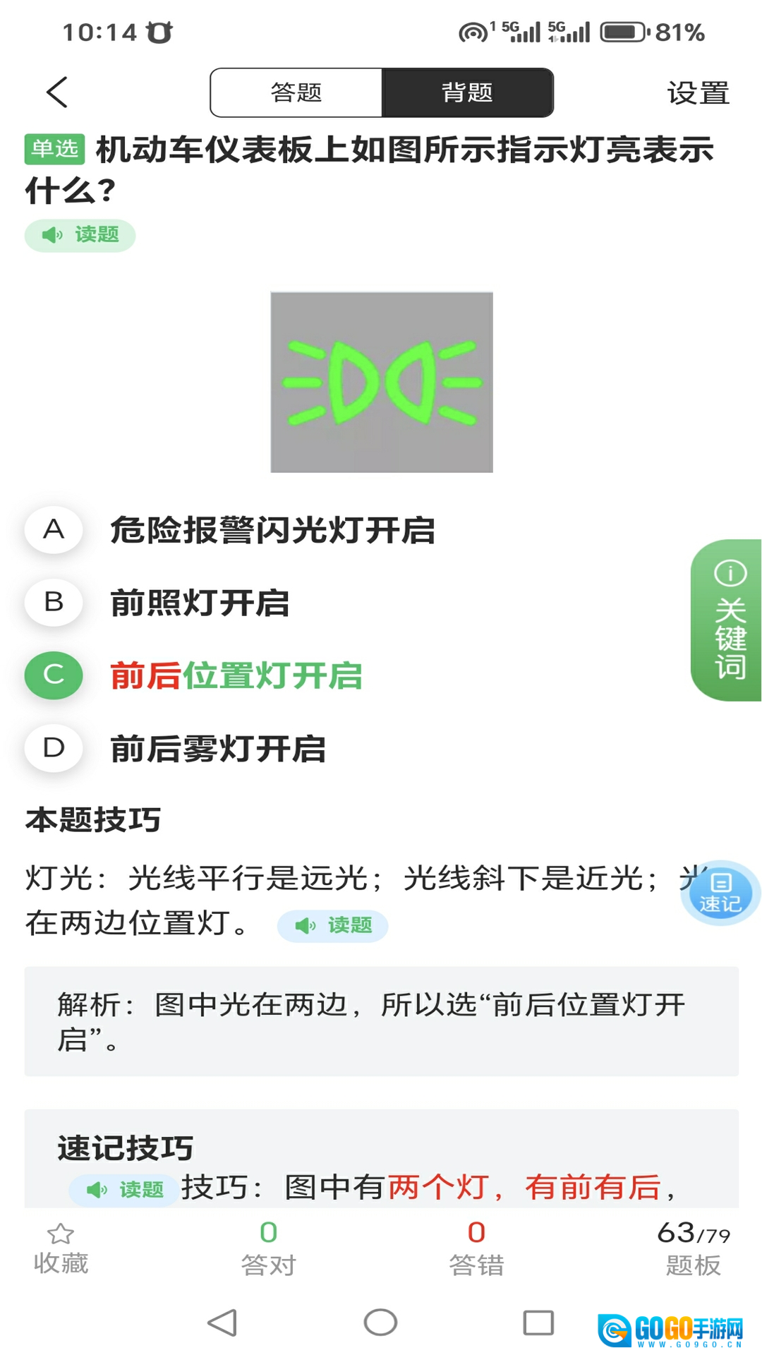 驾考管家手机正版图1