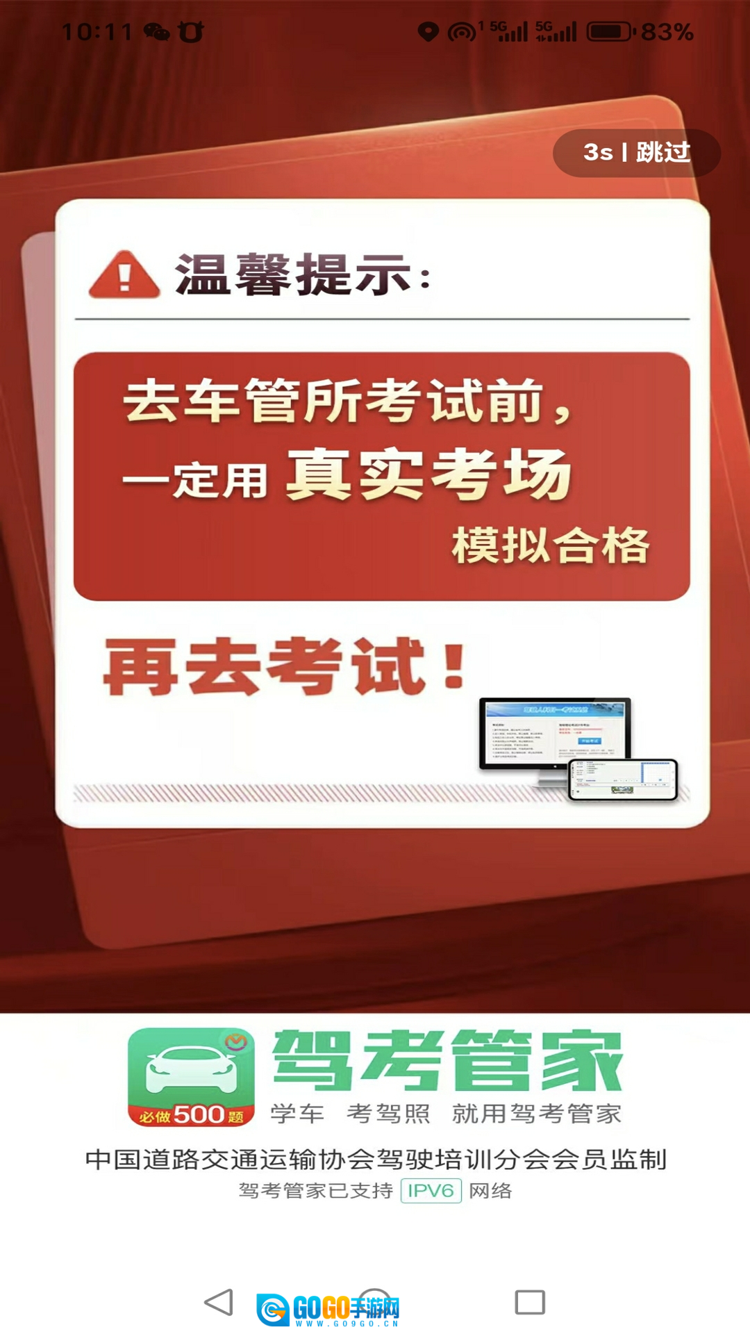 驾考管家手机正版图2