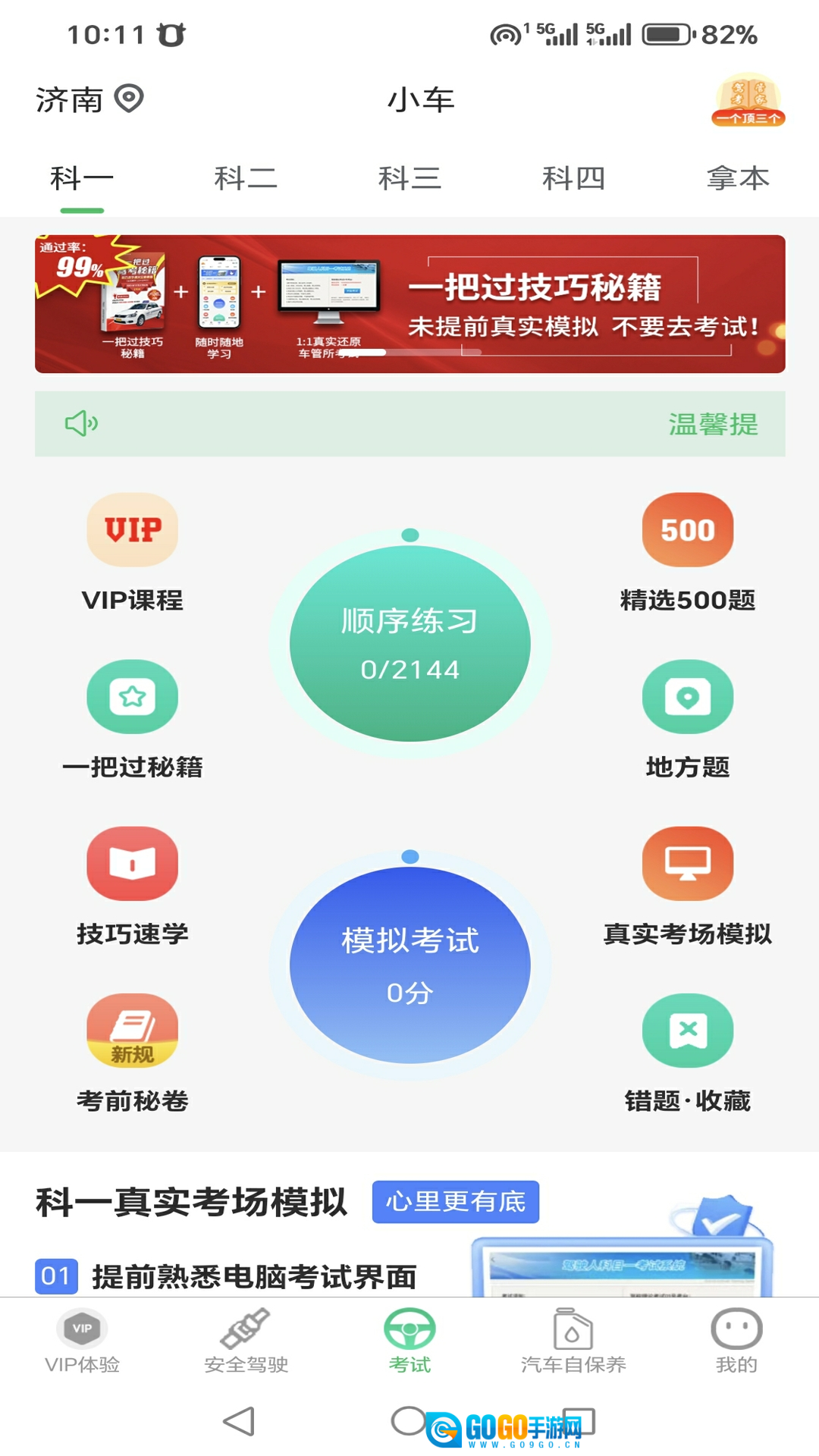 驾考管家手机正版图3