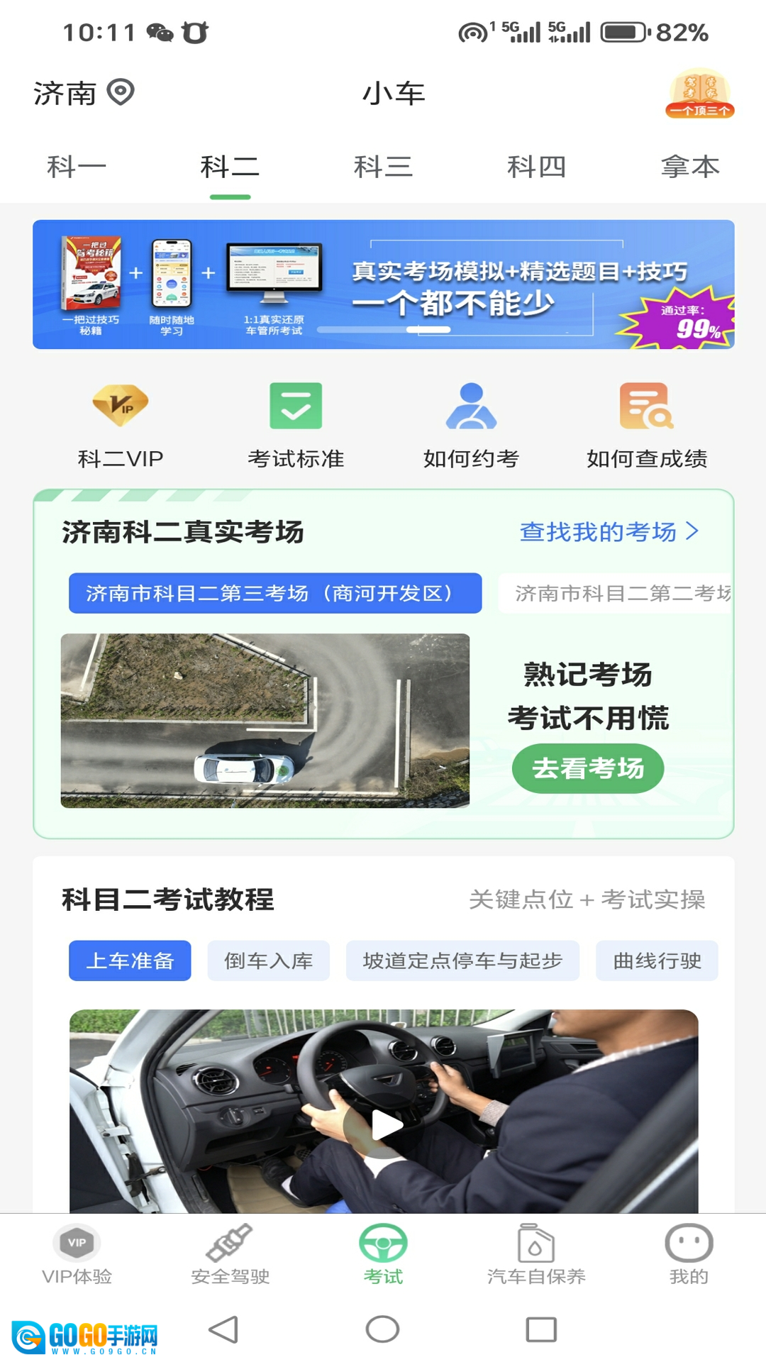 驾考管家手机正版图4