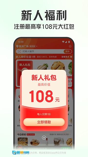 叮咚买菜大字版图1