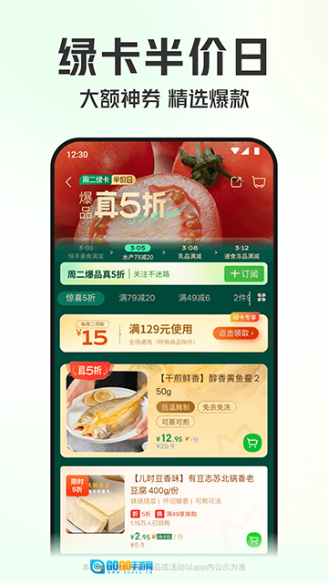 叮咚买菜大字版图2